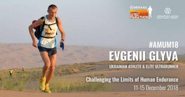 Украинец станет участником самого длинного марафона в пустыне