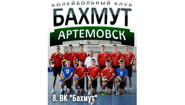 Волейболисты из Бахмута выиграли подарочный сертификат от ХК «Донбасс»