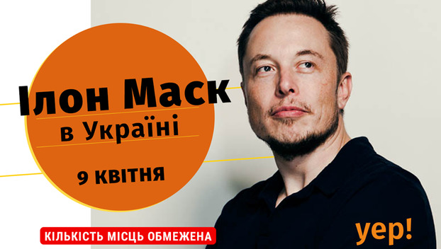 В Покровск приедет Илон Маск, чтобы встретиться со студентами 