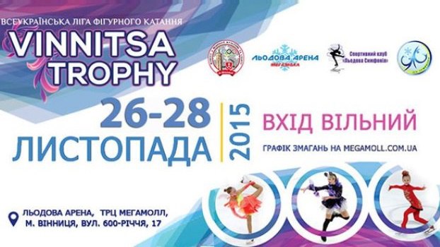 Юные фигуристы Донбасса отправятся на международный турнир в Винницу