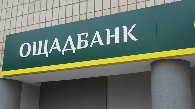 В городах Донбасса Ощадбанк изменит график работы