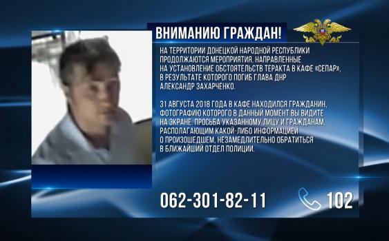 В «ДНР» показали нового подозреваемого в убийстве Захарченко