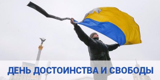День Свободы и Достоинства отметили в Артемовске