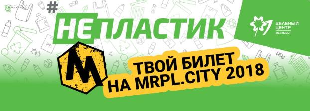 Мариупольцы могут получить бесплатные билеты на фест MRPL City