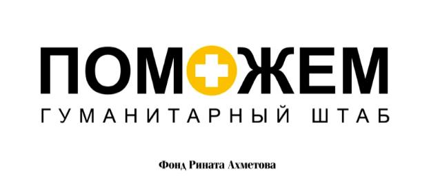 В Красноармейске переселенцы получат гуманитарную помощь от Ахметова