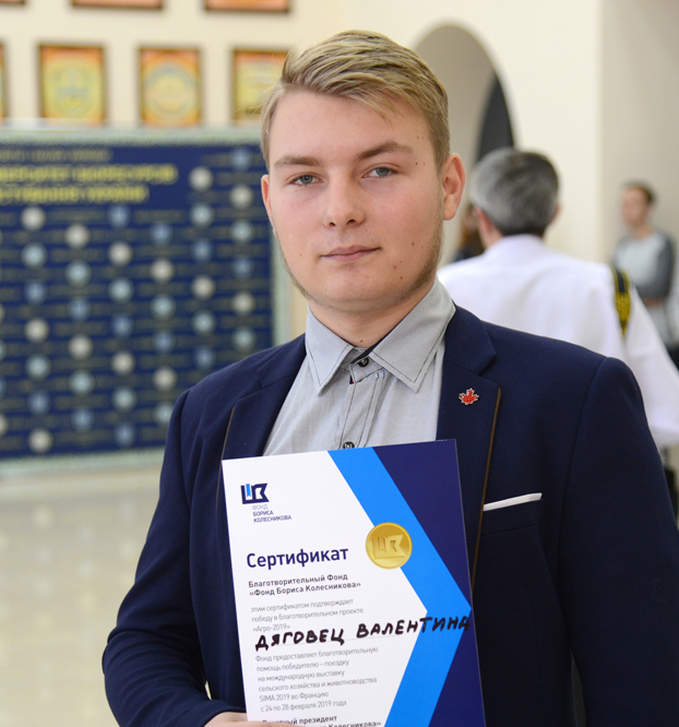 студент с сертификатом Фонда Бориса Колесникова