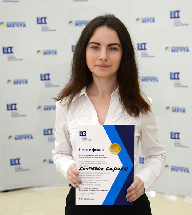 студентка с сертификатом Фонда Бориса КОлесникова