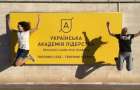 Branch of the Ukrainian Academy of Leadership for youth will be opened in Mariupol