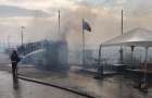 Во время пожара в Луганской области пострадал КПВВ «Станица Луганская»