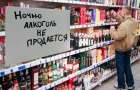 В Дружковке может прекратиться продажа алкоголя по ночам