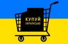 «Купуй українське»: ЕС предупредила Украину о последствиях 