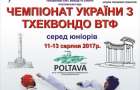 Пять подиумов бойцов области на юниорском чемпионате Украины