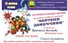 В Краматорске на январские праздники ждут «Вертепи Донеччини»