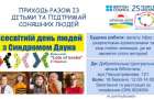 В Доброполье пройдет флешмоб в поддержку «солнечных» детей