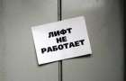 Repair of elevators: how will elevators be repaired in Konstantinovka?