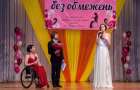 В Краматорске пройдет Всеукраинский конкурс красоты девушек на инвалидных колясках