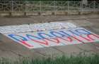 В сети обсуждают новое граффити в Донецке: «Раньше было лучше»