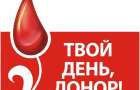 В Славянске состоится День донора