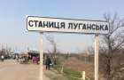 КПВВ «Станица Луганская» после возобновления работы пересекли 120 человек