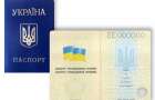 Кабмин: до конца 2017 бумажные паспорта станут исчезать из обращения