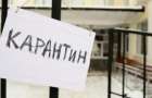 Школьники Краматорска пробудут на карантине до 19 марта 