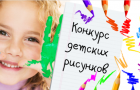 В Славянске объявлен конкурс детского рисунка