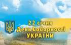 В Мирнограде пройдет митинг ко Дню  Соборности Украины