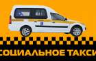 В Константиновке планируют создать «Социальное такси»