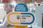 Программа «Доступные лекарства» в Украине может быть расширена