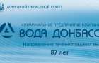 Water Service Company of Druzhkovka has been delaying wages for several months