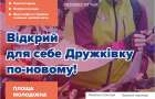 Дружковчан приглашают на фестиваль «З країни в Україну»