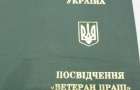 Как получить и что дает сегодня удостоверение ветерана труда в Украине