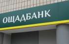 В городах Донбасса Ощадбанк изменит график работы