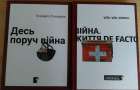 В Донецкой области презентовали книгу о современной войне на Донбассе