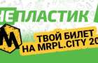 Мариупольцы могут получить бесплатные билеты на фест MRPL City