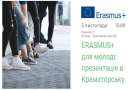 Presentation of ERASMUS+ youth opportunities will be held in Kramatorsk