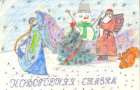 В Покровске объявлен конкурс на лучшую новогоднюю сказку